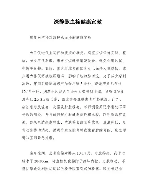 深静脉血栓健康宣教