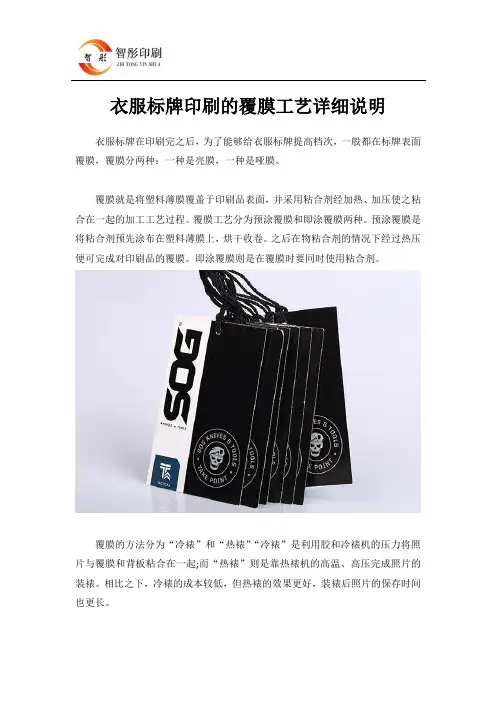 衣服标牌印刷的覆膜工艺详细说明
