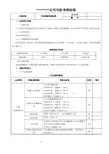 公司司机考核标准