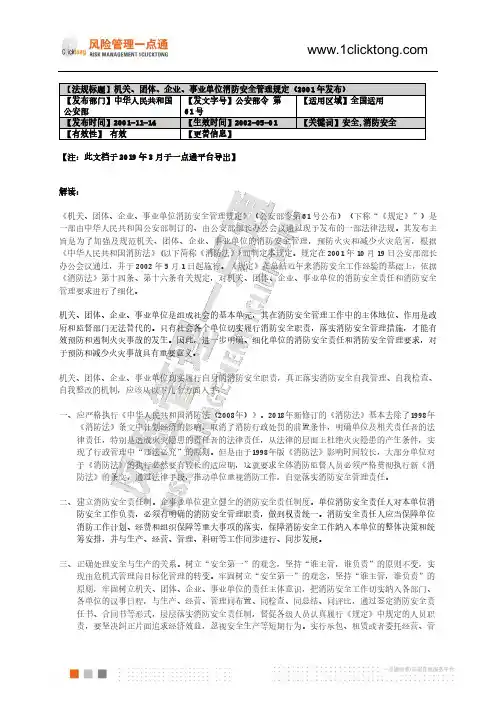 深度解读：机关、团体、企业、事业单位消防安全管理规定(2001年发布)