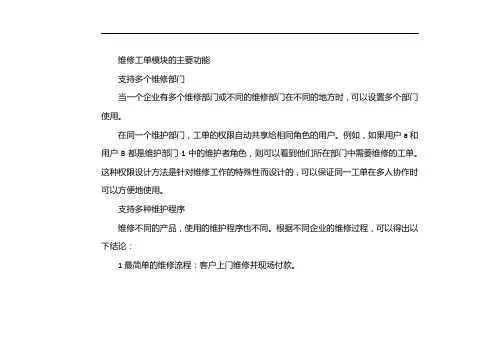 维修工单
