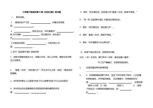 六年级下册语文第3课《古诗三首》练习题含答案
