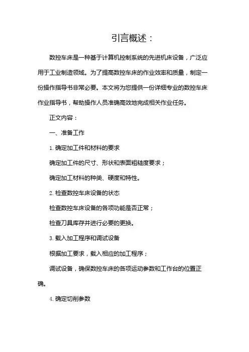 数控车床作业指导书