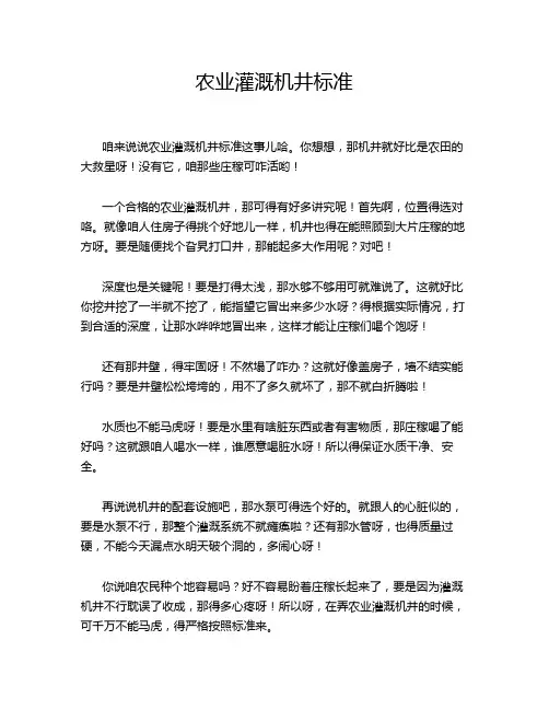 农业灌溉机井标准