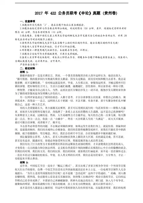 2017年422公务员联考《申论》(贵州卷)真题答案及解析