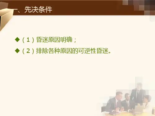 脑死亡判定标准