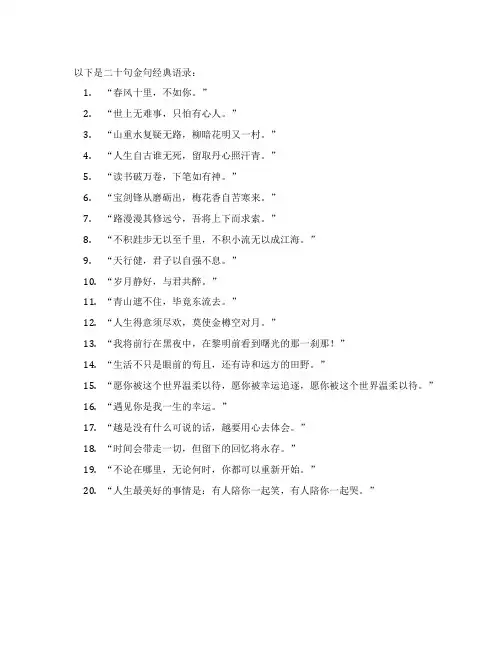 金句经典语录300句