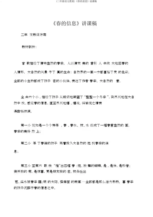 (二年级语文教案)《春的消息》说课稿