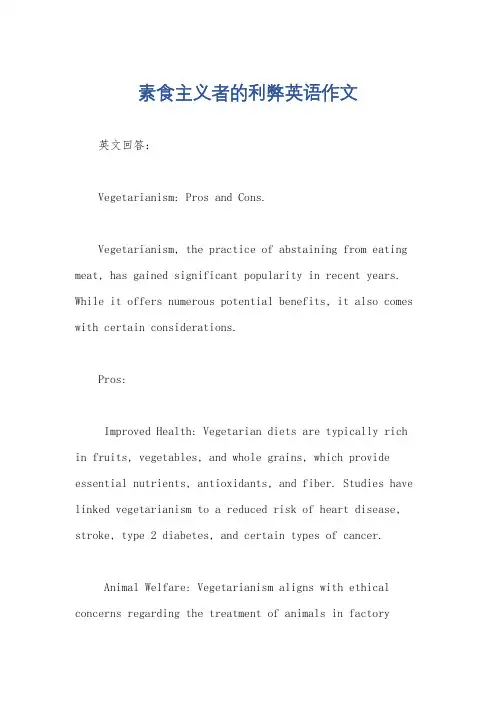 素食主义者的利弊英语作文
