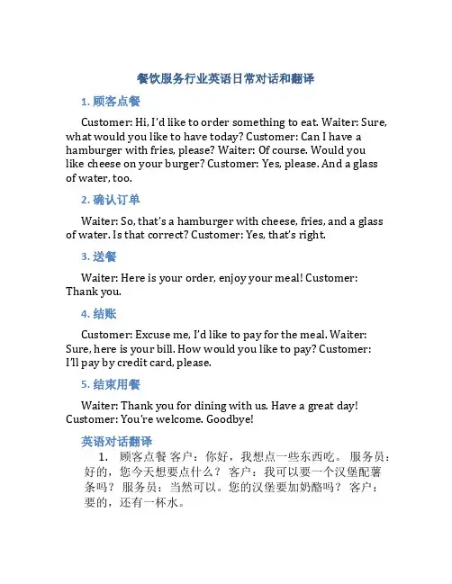 餐饮服务行业英语日常对话和翻译