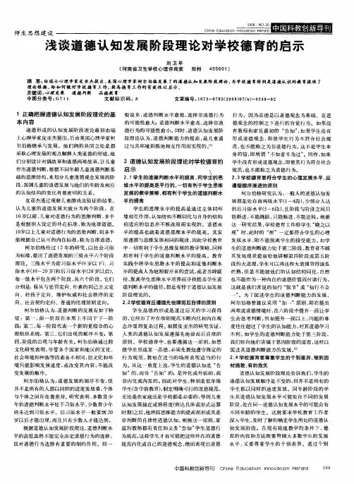 浅谈道德认知发展阶段理论对学校德育的启示