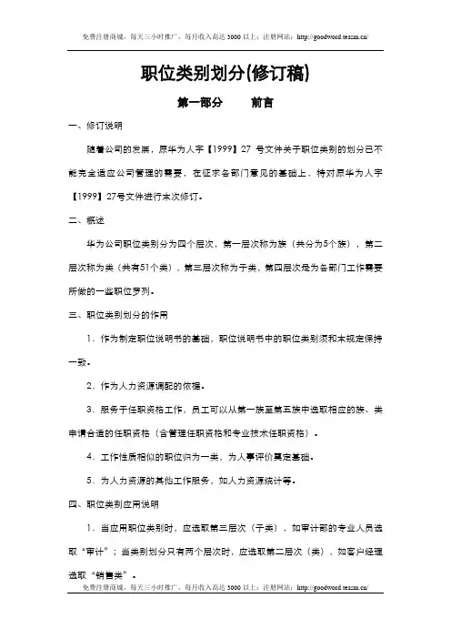职类、职种、职级体系的划分及职业发展通道设计