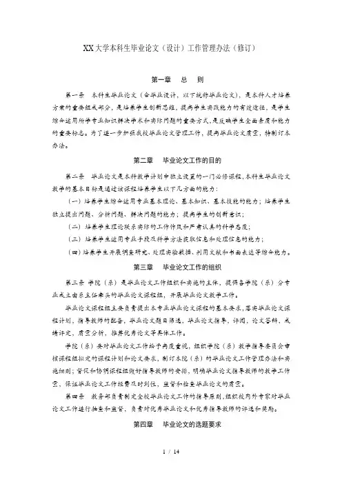 武汉大学本科生毕业论文(设计)工作管理办法