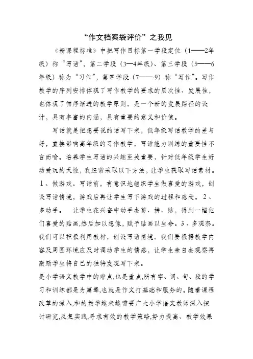 “作文档案袋评价”之我见