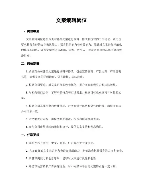文案编辑岗位