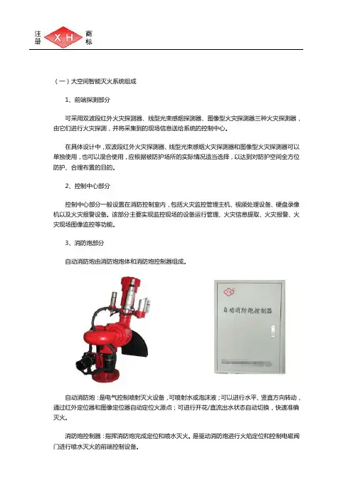 大空间智能灭火系统的具体配置及灭火原理