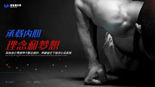 健身教练计划PPT模板