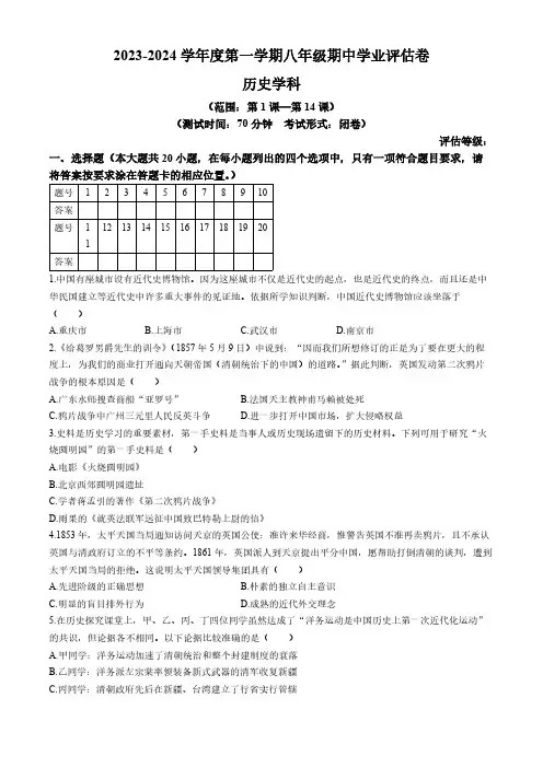 江西省赣州市龙南区2023-2024学年八年级上学期期中历史试题(含答案)