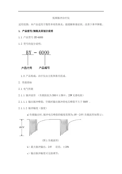 低频脉冲治疗仪技术要求伟力新世纪