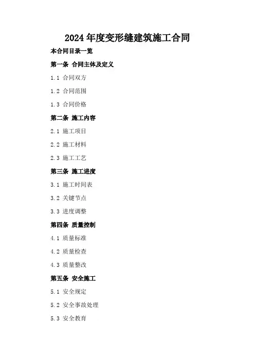 2024年度变形缝建筑施工合同