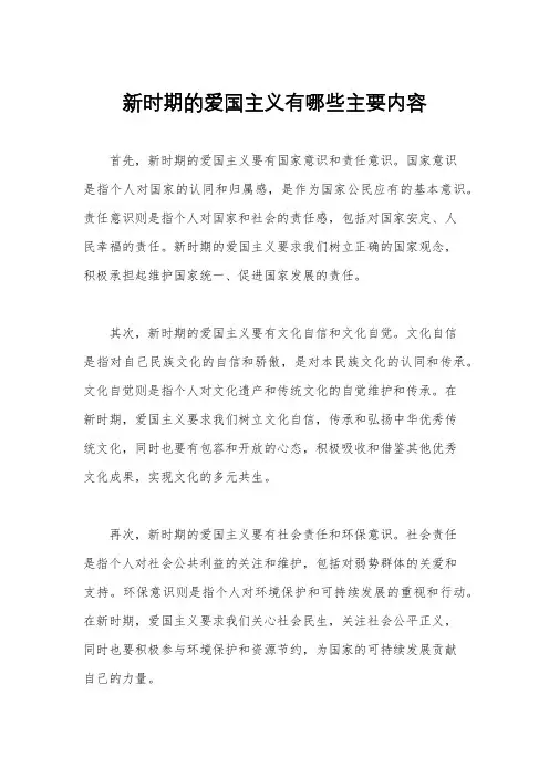 新时期的爱国主义有哪些主要内容