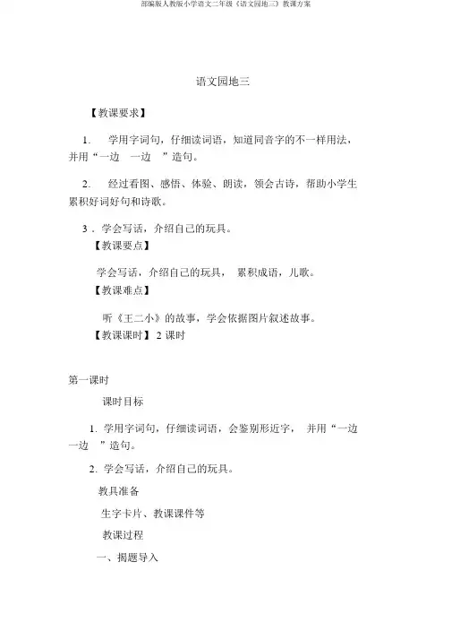 部编版人教版小学语文二年级《语文园地三》教学设计