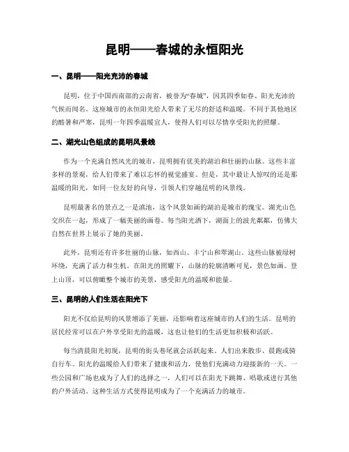昆明——春城的永恒阳光