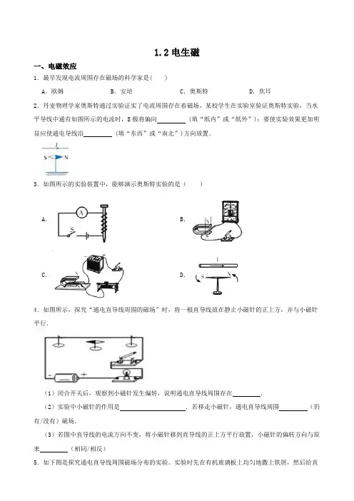 1.2电生磁-2022-2023学年八年级科学下学期课后培优分级练(浙教版)(1)