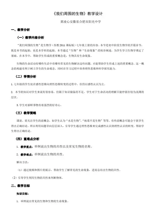 苏教版初中生物七年级上册 第一节 我们周围的生物-公开课比赛一等奖