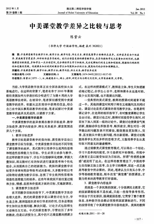 中美课堂教学差异之比较与思考