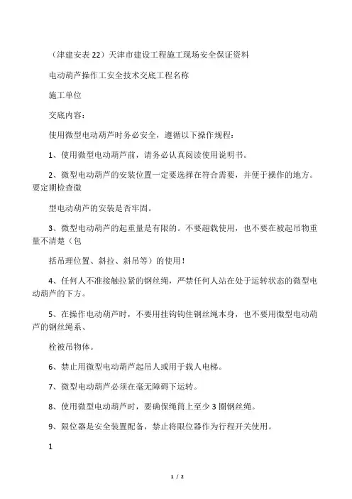 电动葫芦安全技术交底记录