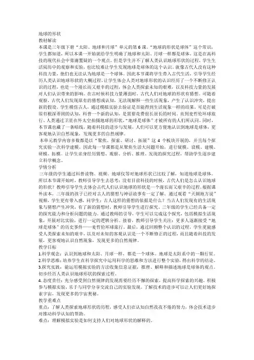 《地球的形状》(教案)三年级下册科学教科版1