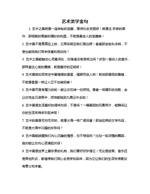 艺术美学金句