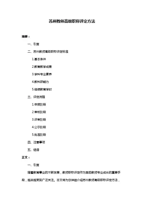 苏州教师高级职称评定方法