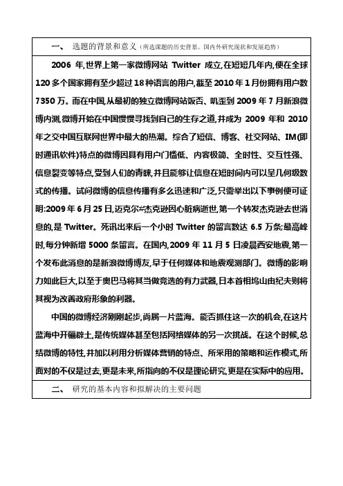 我国汽车微博营销策略研究  开题报告2