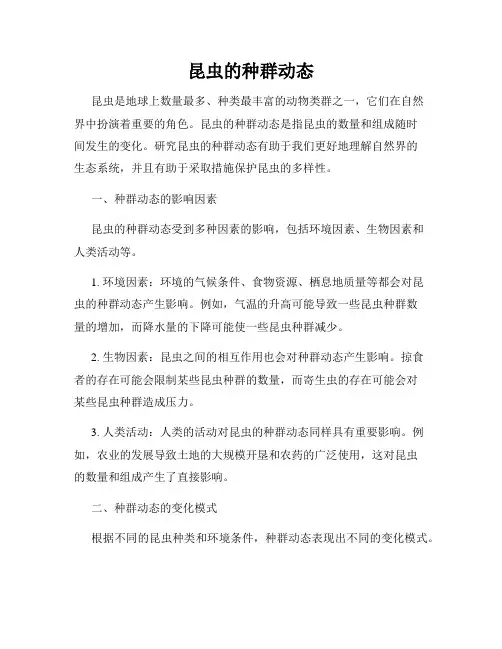 昆虫的种群动态