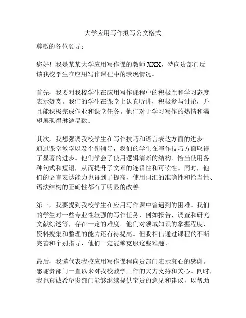 大学应用写作拟写公文格式