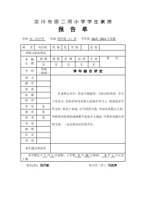 小学生素质报告单
