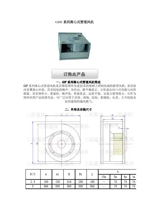风机规格型号,参考价格