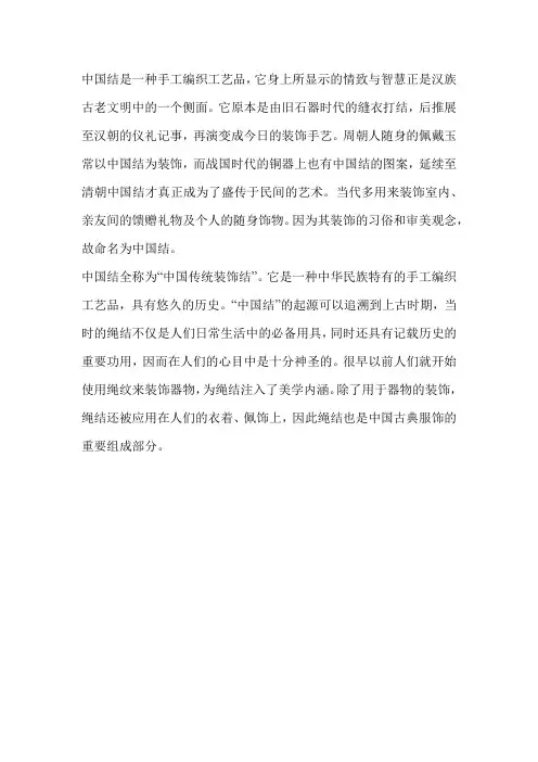 民间工艺品中国结作文