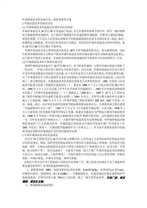 外墙保温技术的发展历史
