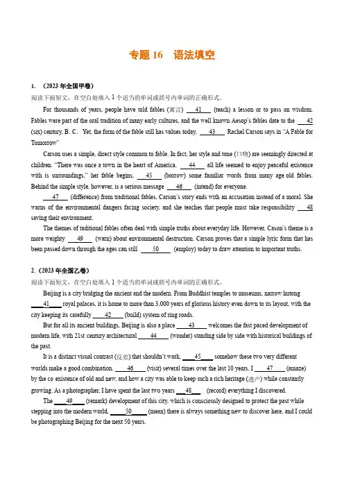 (2021-2023)高考英语真题分项汇编专题16语法填空2