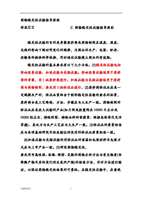 药物稳定性试验指导原则