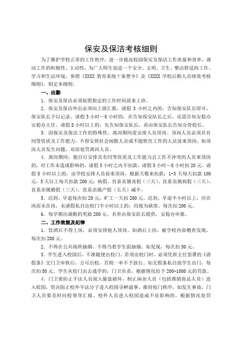 保安及保洁考核细则发布
