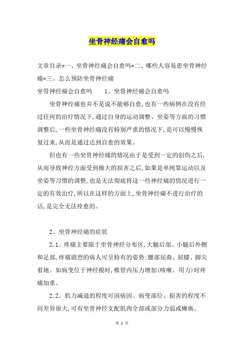 坐骨神经痛会自愈吗