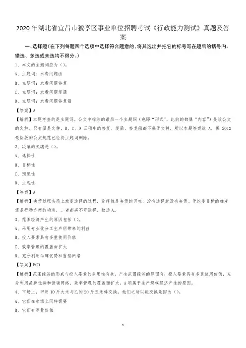 2020年湖北省宜昌市猇亭区事业单位招聘考试《行政能力测试》真题及答案