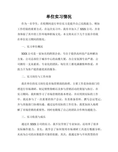 单位实习情况