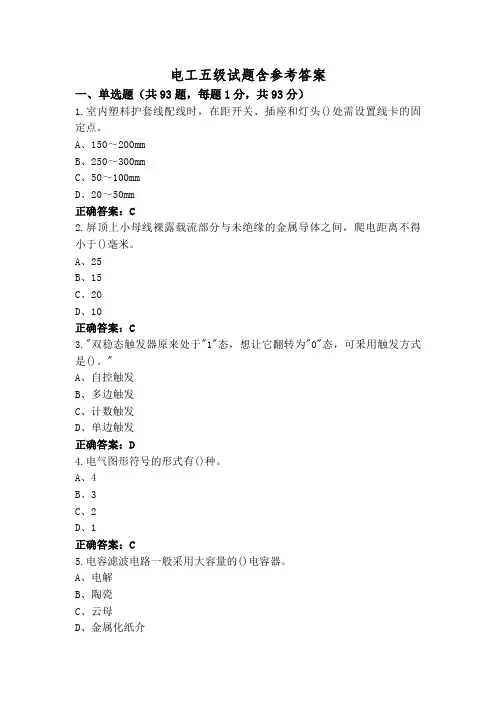 电工五级试题含参考答案
