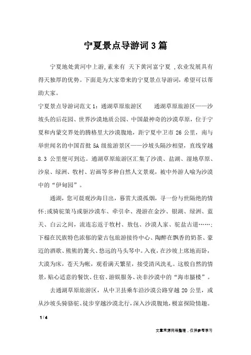 宁夏景点导游词3篇_导游词