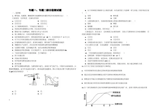 生物 选修一 专题一二三综合测试题